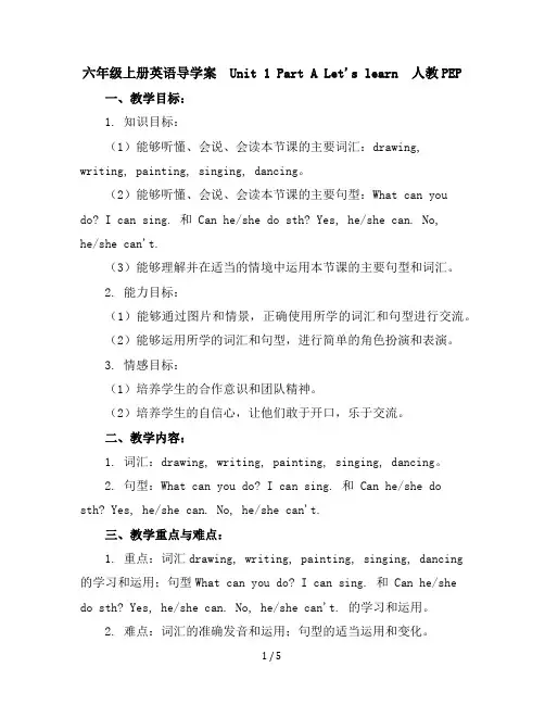 六年级上册英语导学案-Unit1PartALet'slearn-人教PEP