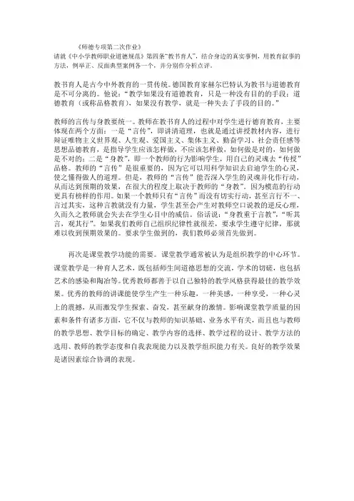 师德专项第二次作业