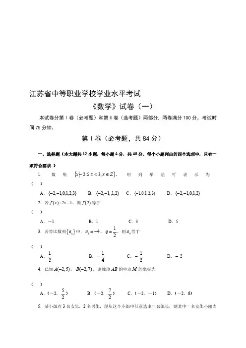 江苏省中职学业水平测试数学试卷
