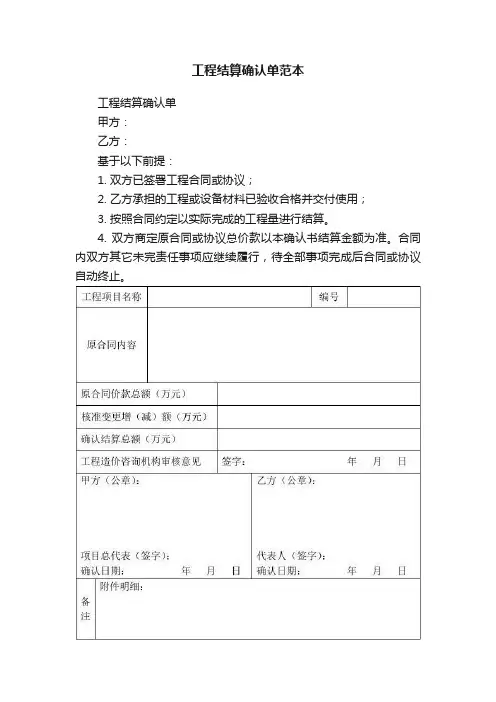 工程结算确认单范本