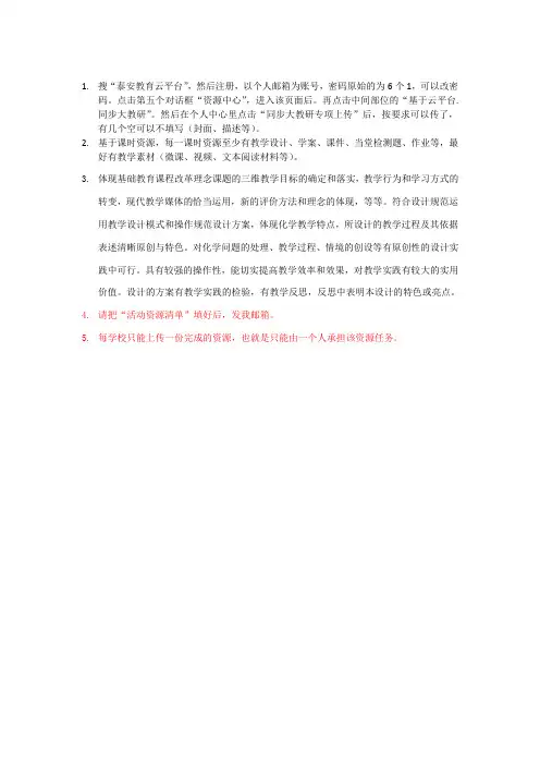上传备课材料方法