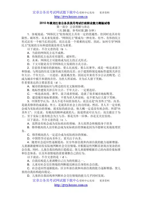 2010年黑龙江省公务员录用考试行测真题及解析