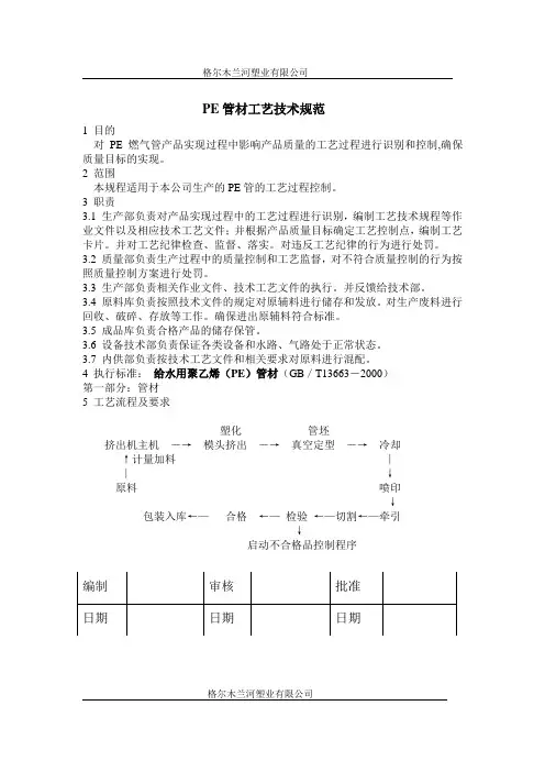 PE管工艺技术规范