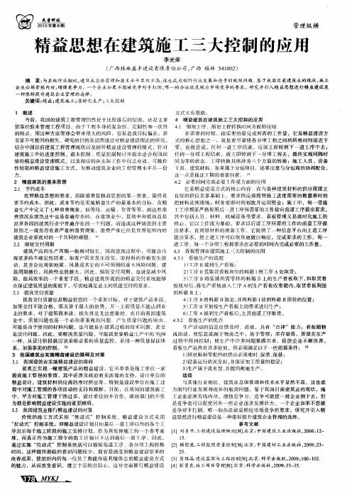 精益思想在建筑施工三大控制的应用