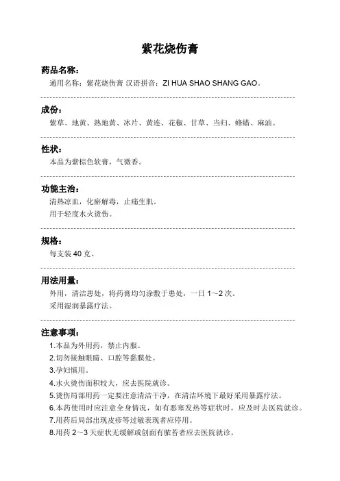 紫花烧伤膏药品说明书