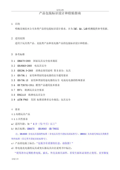 玩具等产品包装标识参考