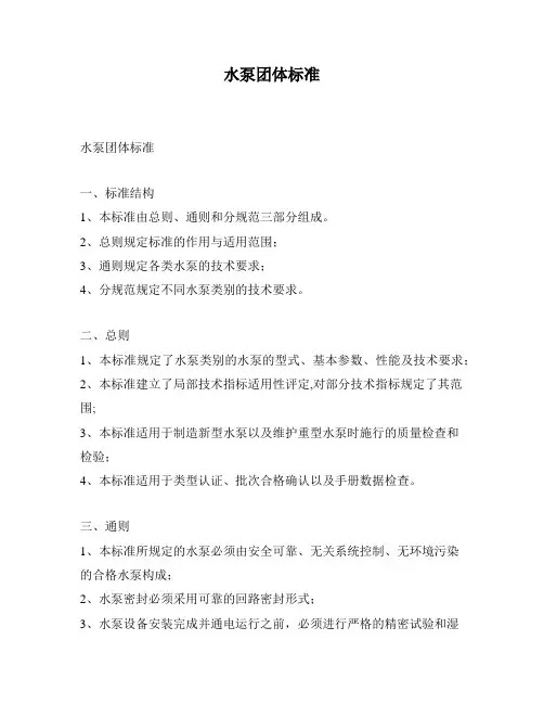 水泵团体标准