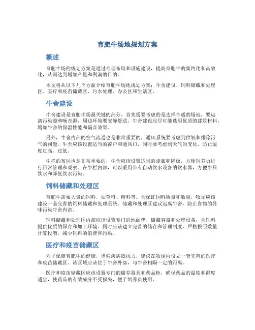 育肥牛场地规划方案