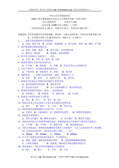 48期750千瓦及以上三管轮船舶管理