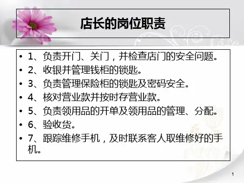 店长的岗位职责和工作流程