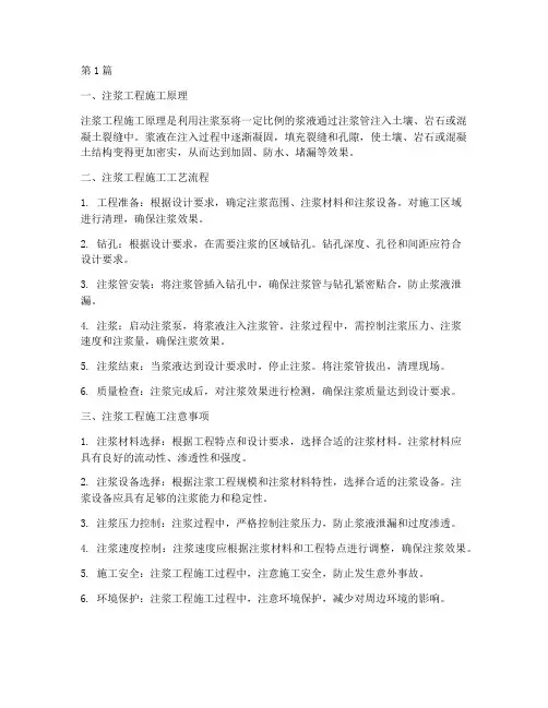 注浆工程施工(3篇)