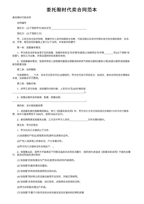委托限时代卖合同范本