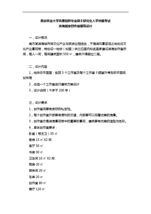 南京林业大学风景园林建筑考研快题：滨海创作室建筑设计