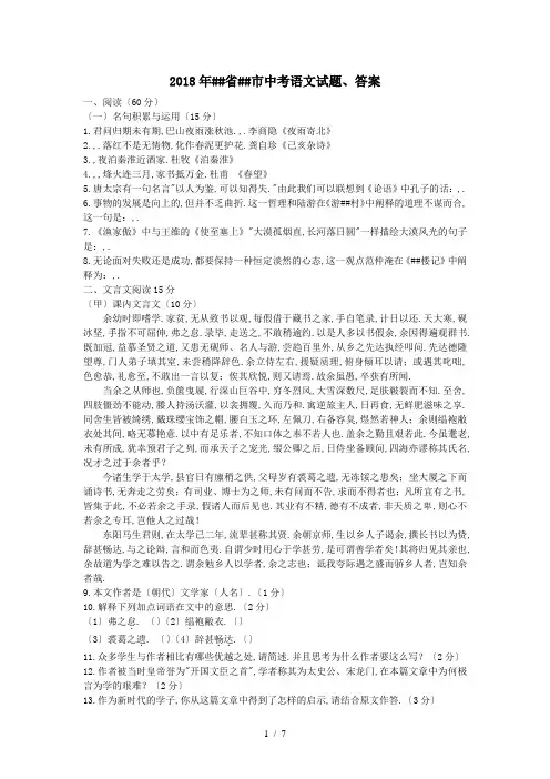 2018年吉林省长春市中考语文试题、答案