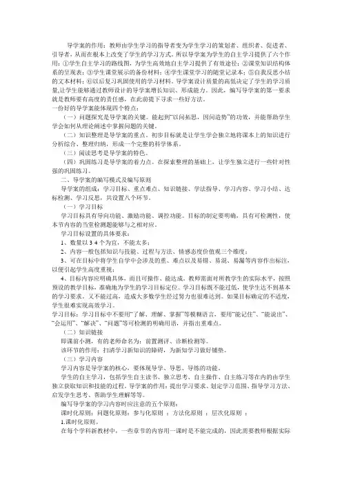 导学案的作用