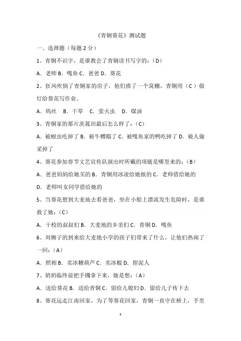 《青铜葵花》阅读题及答案