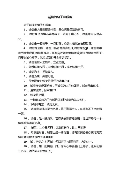 关于诚信的句子和段落