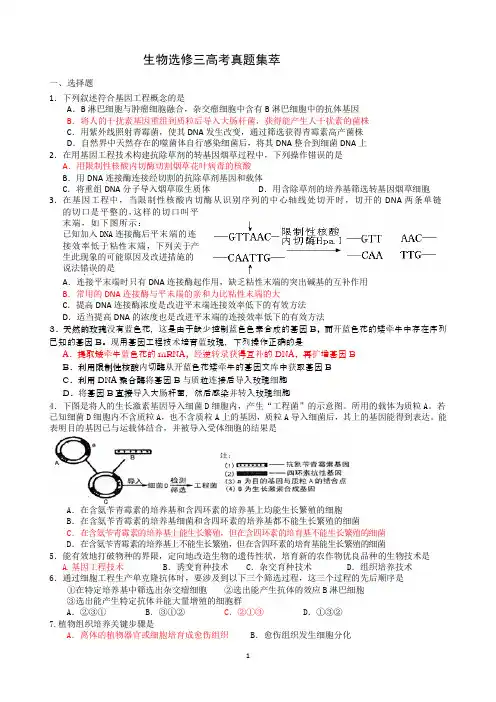 生物选修三高考真题集萃