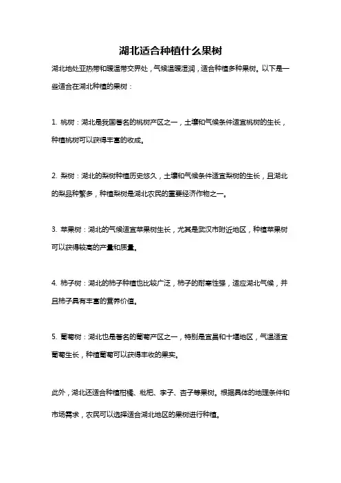 湖北适合种植什么果树