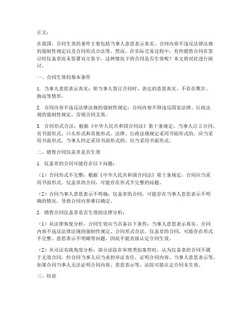销售合同只盖章是否生效