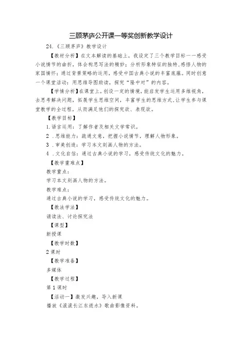 三顾茅庐 公开课一等奖创新教学设计