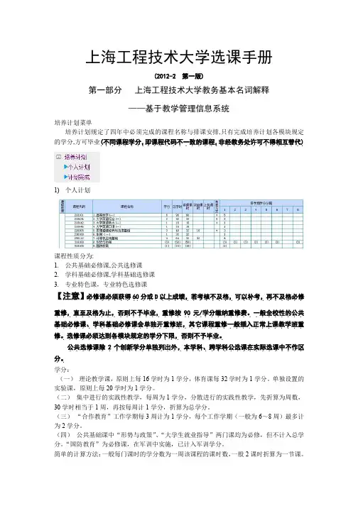 上海工程技术大学选课手册