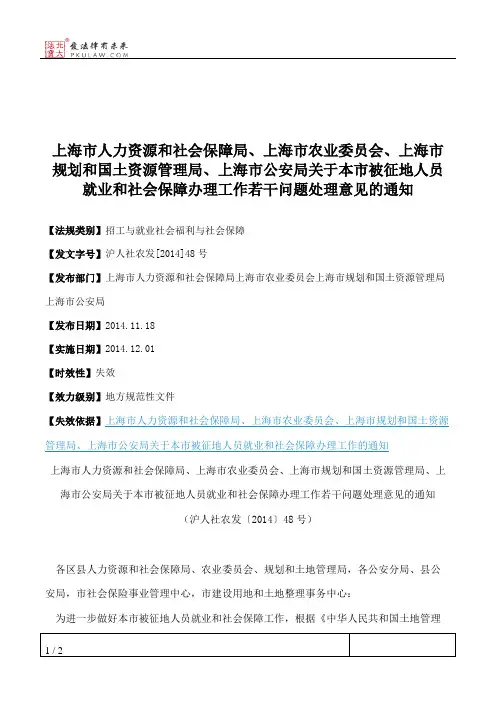上海市人力资源和社会保障局、上海市农业委员会、上海市规划和国