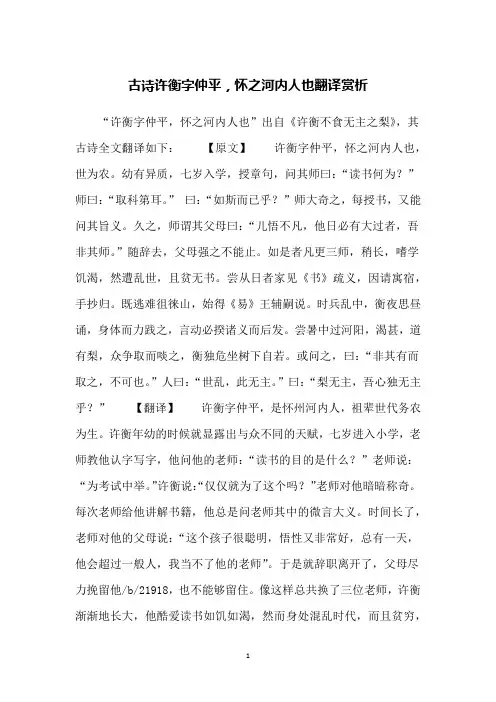 古诗许衡字仲平,怀之河内人也翻译赏析