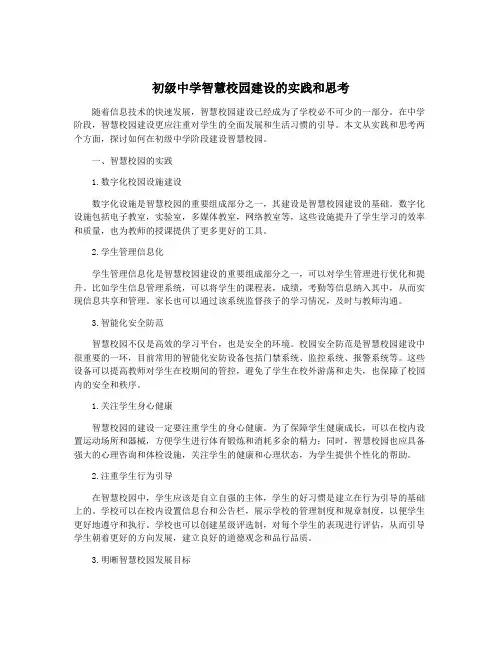初级中学智慧校园建设的实践和思考