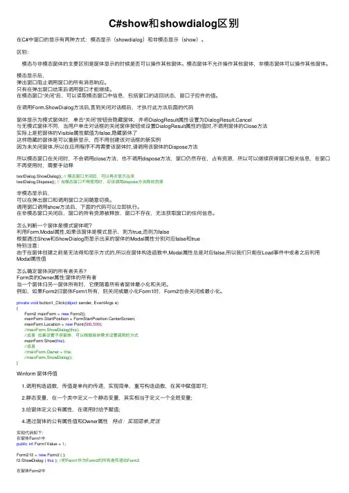 C#show和showdialog区别