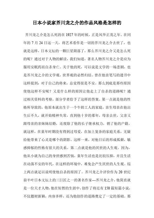 日本小说家芥川龙之介的作品风格是怎样的