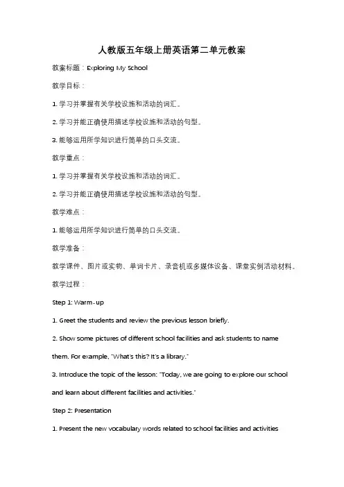 人教版五年级上册英语第二单元教案