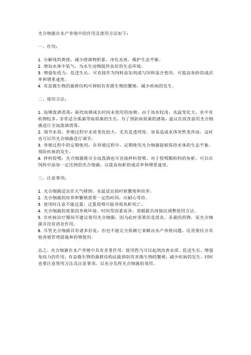 光合细菌在水产养殖中的作用及使用方法