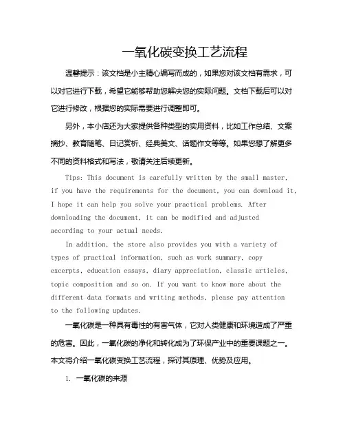 一氧化碳变换工艺流程