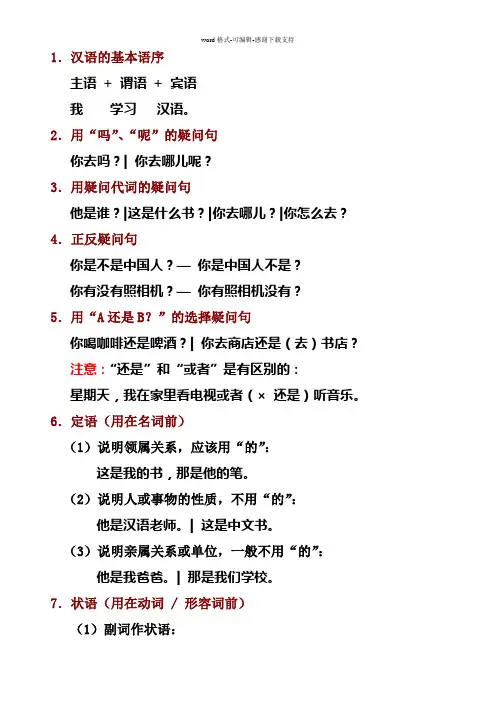 对外汉语教学的的40个语法点