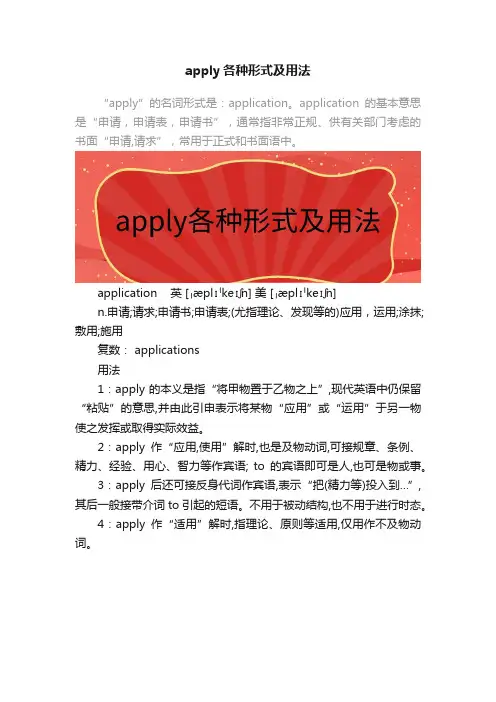 apply各种形式及用法