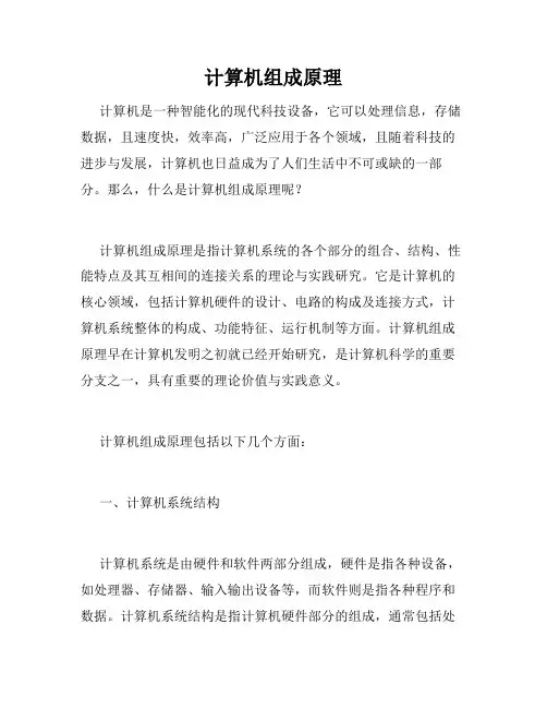 计算机组成原理