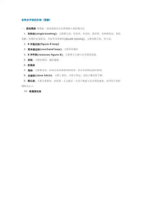 各种水手结的打法