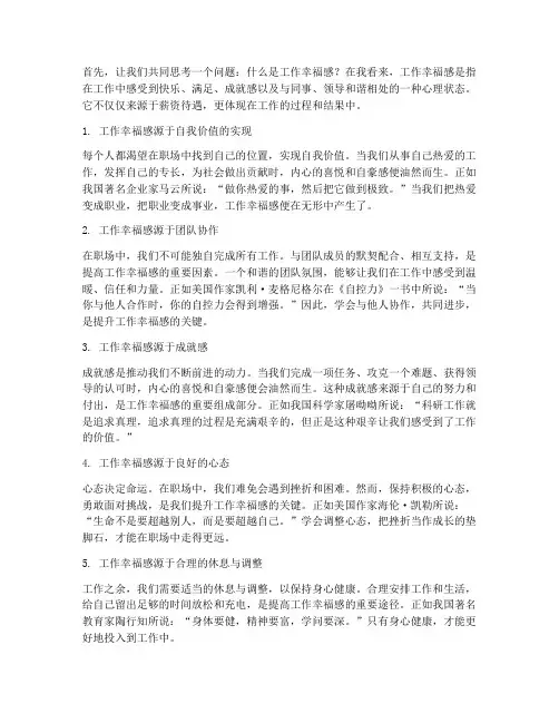 关于工作幸福感言句子