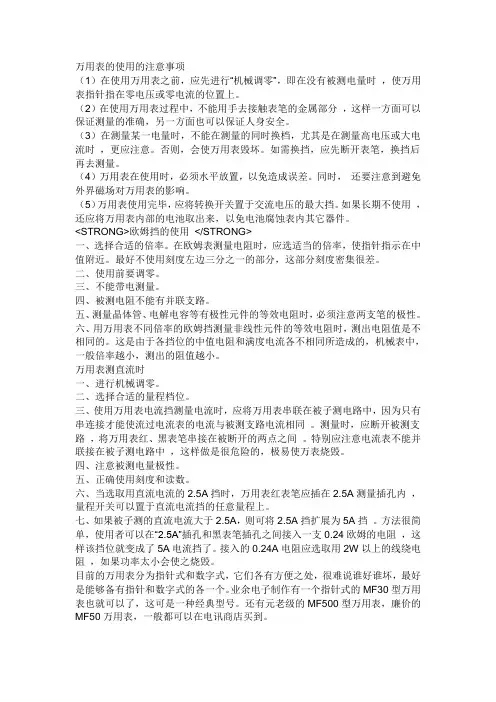 万用表的使用的注意事项