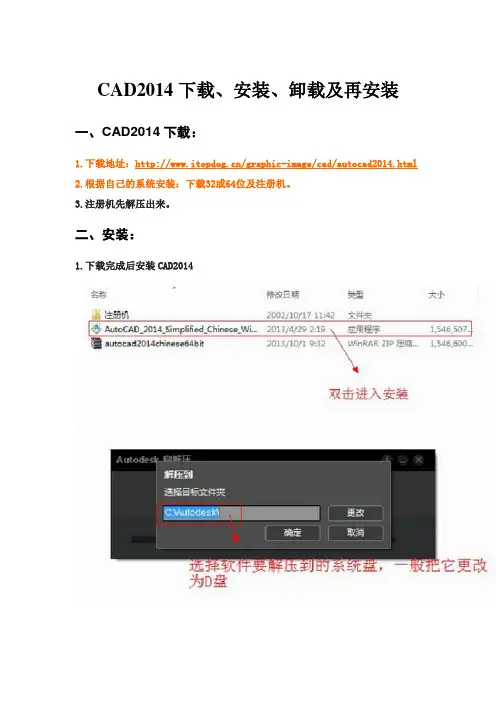 CAD2014下载、安装、卸载及安装