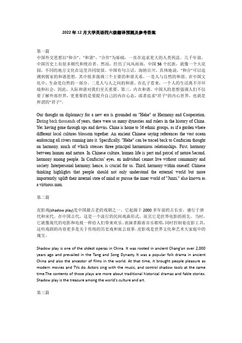 12月大学英语四六级翻译预测10篇及参考答案