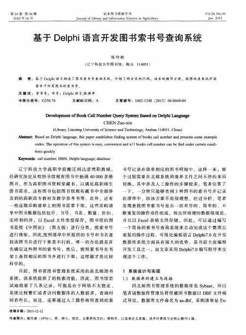 基于Delphi语言开发图书索书号查询系统
