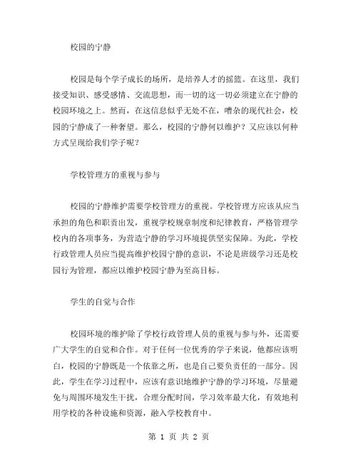 校园的宁静作文范文