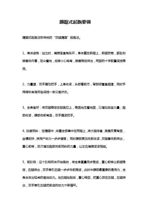 蹲踞式起跑要领