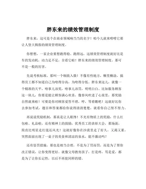 胖东来的绩效管理制度