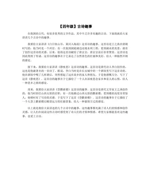 【四年级】古诗趣事