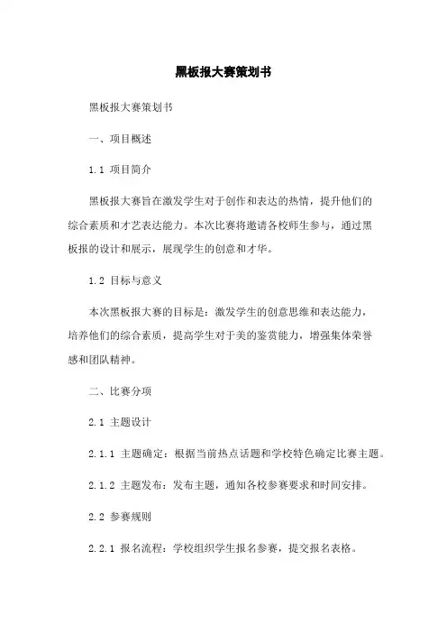 黑板报大赛策划书