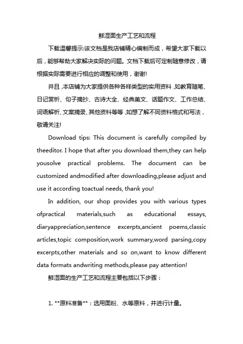 鲜湿面生产工艺和流程