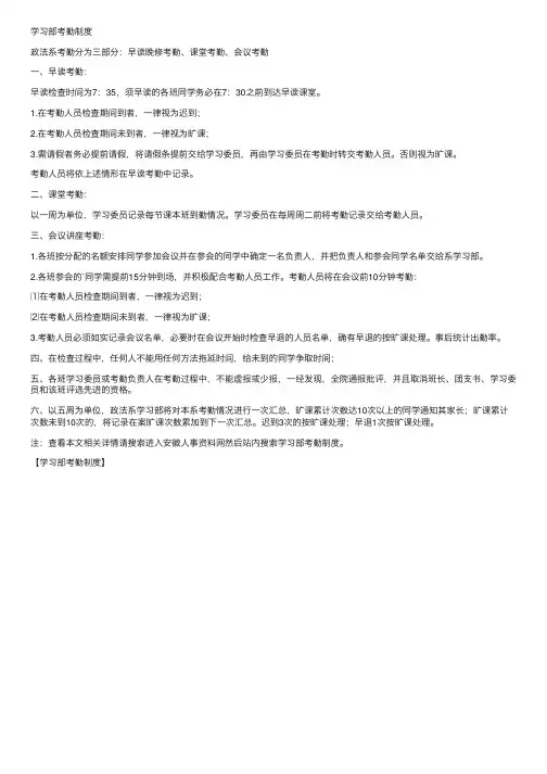 学习部考勤制度